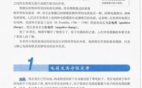 人教版高中物理选修3-1电子课本_4-教培资料-26年最新资料-同步更新_初中高中教资_03科三专项（进去保存报考的学科即可）_02科三专项（笔记真题思维导图教学设计版本二）