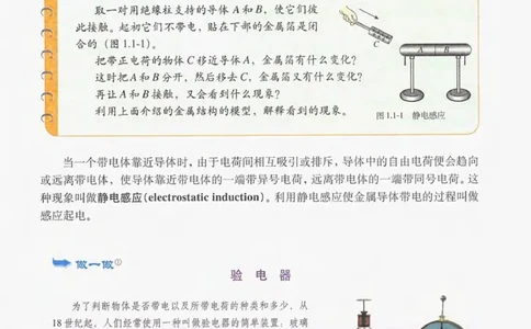 人教版高中物理选修3-1电子课本_4-教培资料-26年最新资料-同步更新_初中高中教资_03科三专项（进去保存报考的学科即可）_02科三专项（笔记真题思维导图教学设计版本二）