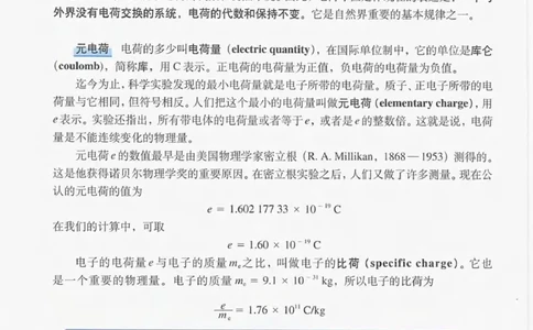 人教版高中物理选修3-1电子课本_4-教培资料-26年最新资料-同步更新_初中高中教资_03科三专项（进去保存报考的学科即可）_02科三专项（笔记真题思维导图教学设计版本二）