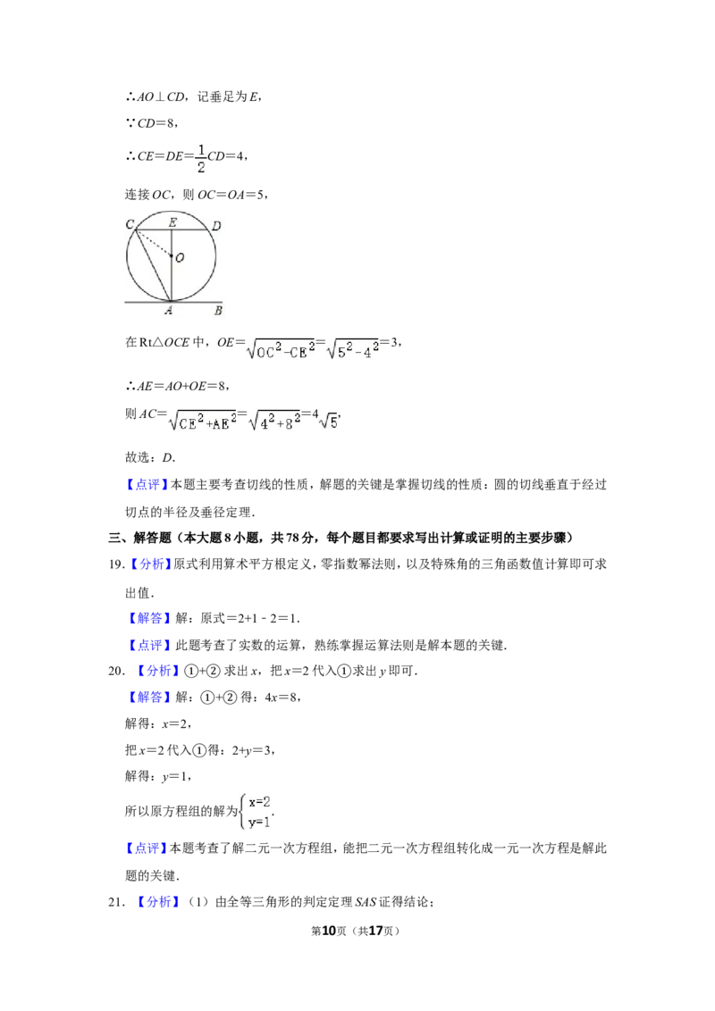 2018年湖南省湘西州中考数学试卷_中考真题_2.数学中考真题2015-2024年_地区卷_湖南省_湘西数学11-22