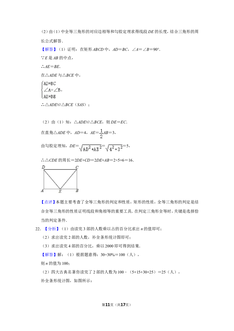 2018年湖南省湘西州中考数学试卷_中考真题_2.数学中考真题2015-2024年_地区卷_湖南省_湘西数学11-22