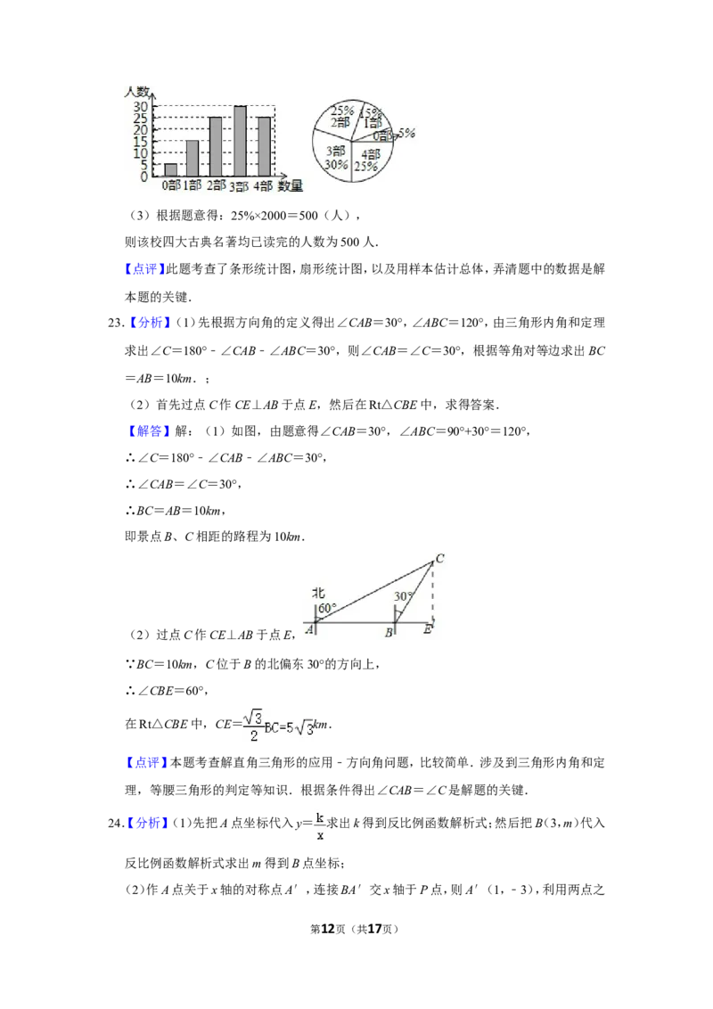 2018年湖南省湘西州中考数学试卷_中考真题_2.数学中考真题2015-2024年_地区卷_湖南省_湘西数学11-22