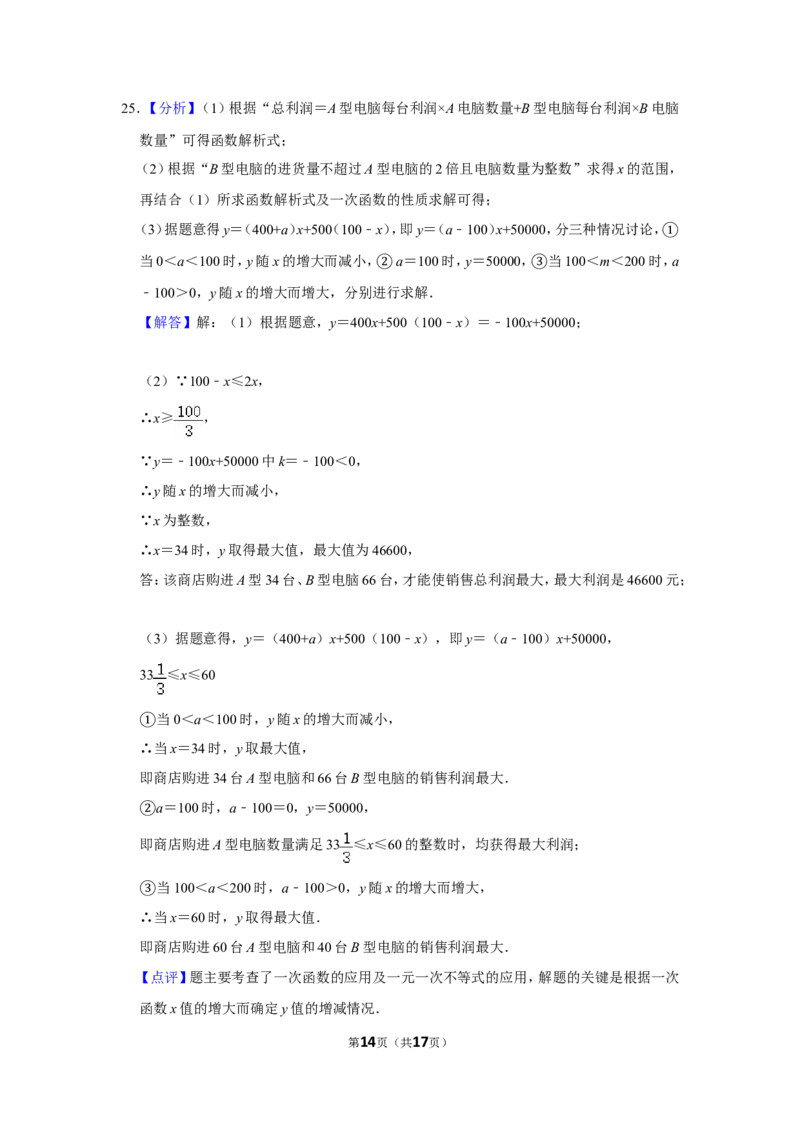 2018年湖南省湘西州中考数学试卷_中考真题_2.数学中考真题2015-2024年_地区卷_湖南省_湘西数学11-22