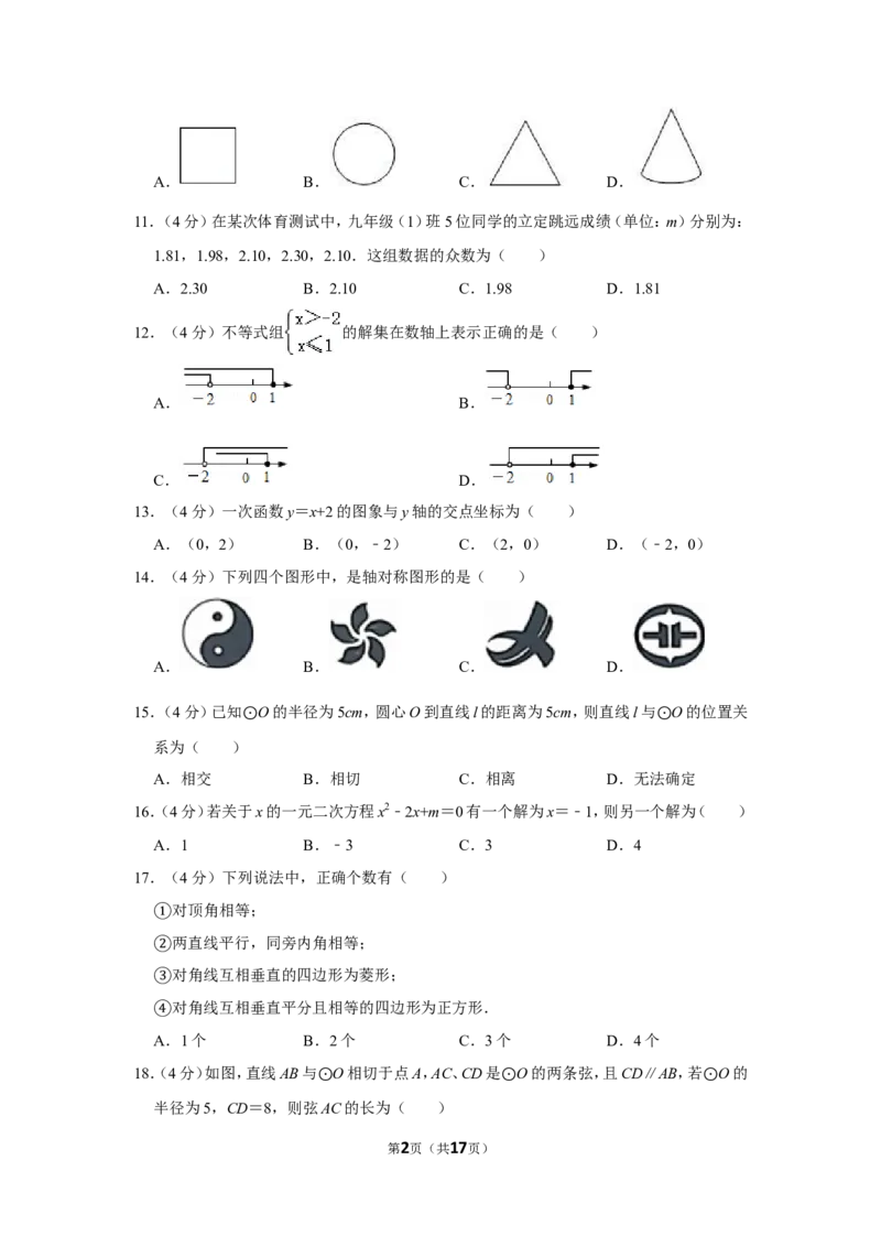 2018年湖南省湘西州中考数学试卷_中考真题_2.数学中考真题2015-2024年_地区卷_湖南省_湘西数学11-22