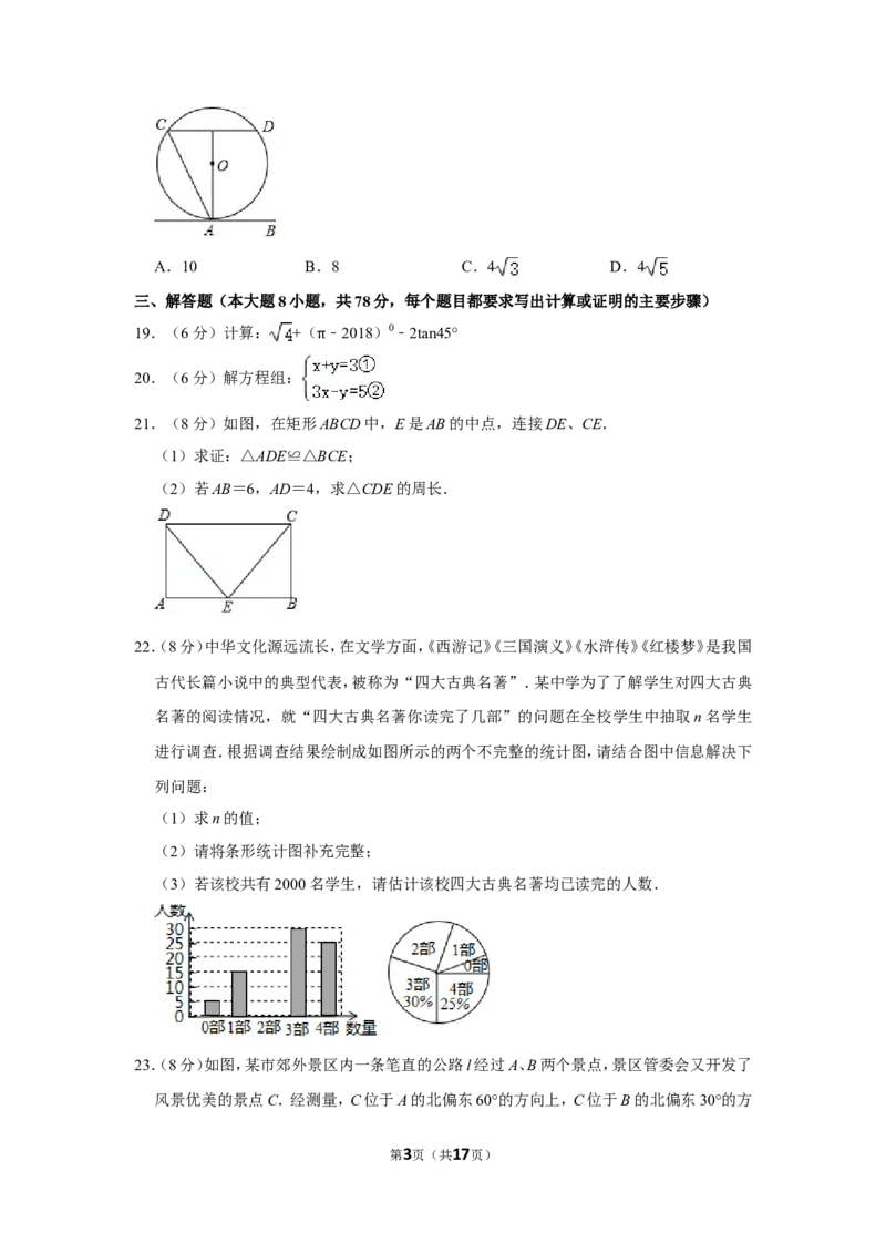 2018年湖南省湘西州中考数学试卷_中考真题_2.数学中考真题2015-2024年_地区卷_湖南省_湘西数学11-22
