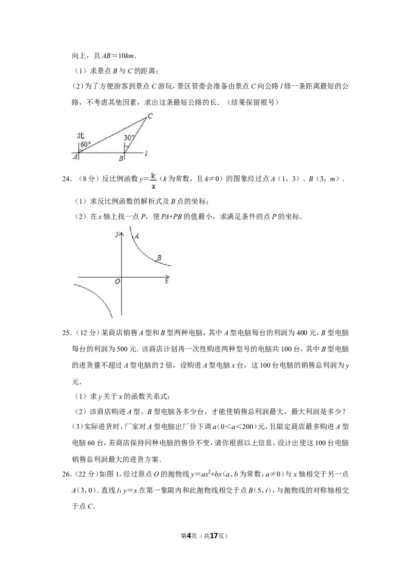 2018年湖南省湘西州中考数学试卷_中考真题_2.数学中考真题2015-2024年_地区卷_湖南省_湘西数学11-22