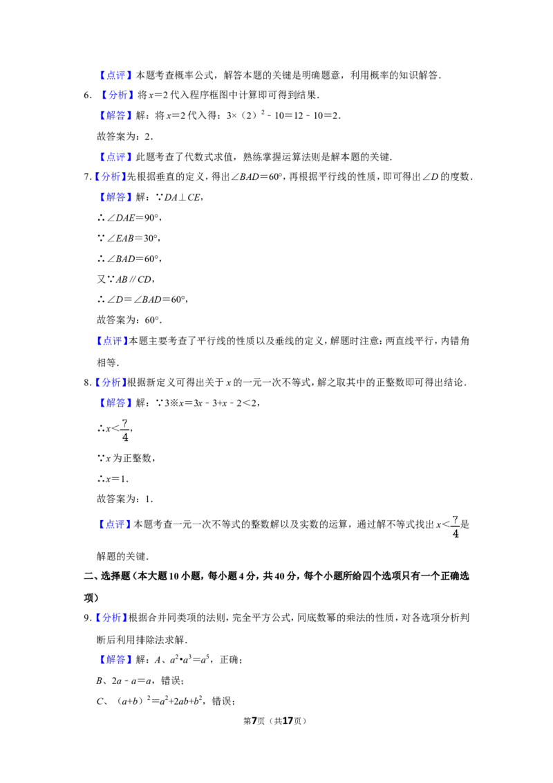 2018年湖南省湘西州中考数学试卷_中考真题_2.数学中考真题2015-2024年_地区卷_湖南省_湘西数学11-22