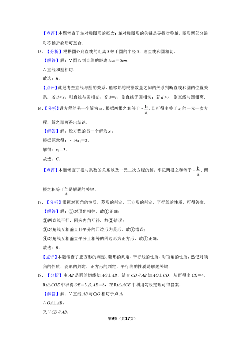 2018年湖南省湘西州中考数学试卷_中考真题_2.数学中考真题2015-2024年_地区卷_湖南省_湘西数学11-22