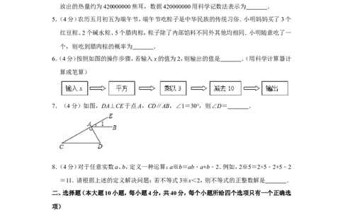 2018年湖南省湘西州中考数学试卷_中考真题_2.数学中考真题2015-2024年_地区卷_湖南省_湘西数学11-22