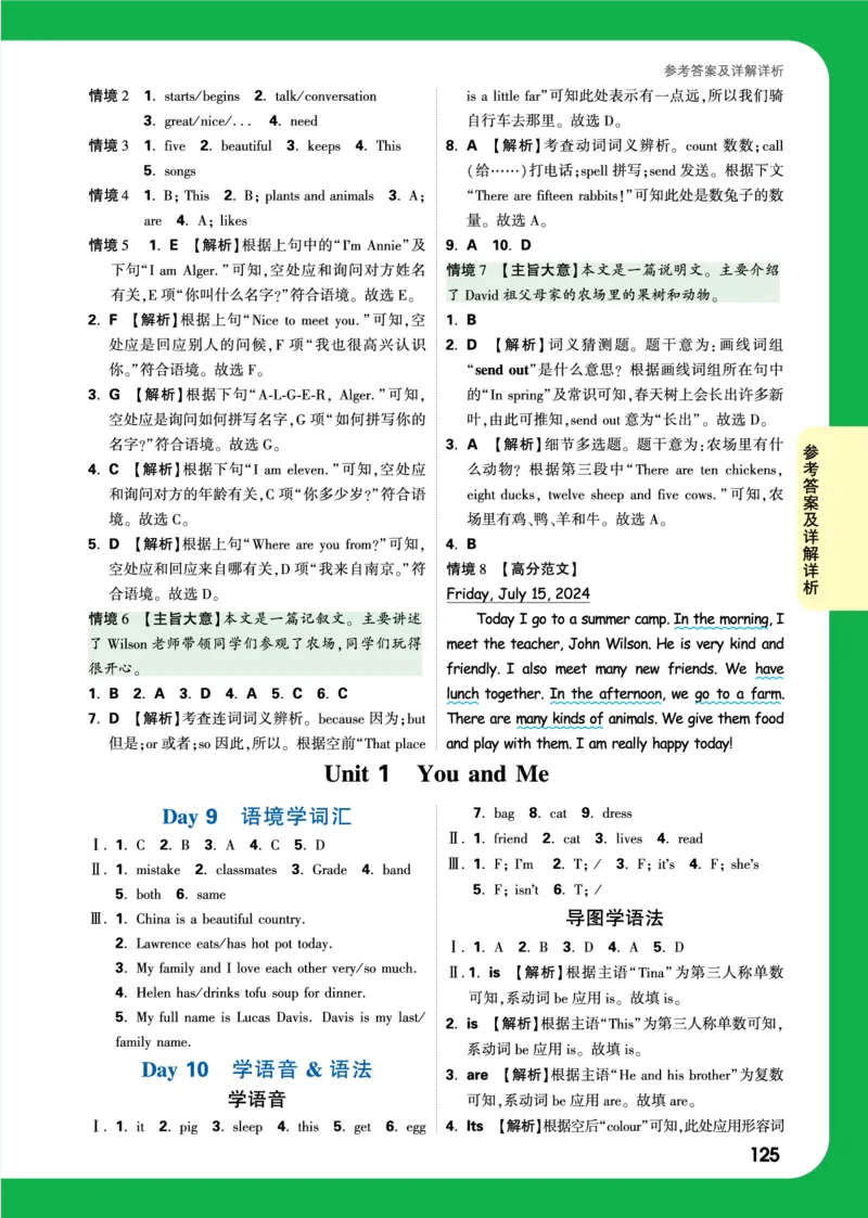 Day8答案_2026万唯系列预习复习_2025版《万唯初中预习视频课》789年级上册多版本_2025版万唯新初一预习视频课英语人教版_视频_Day8_答案详解详析_Day8答案