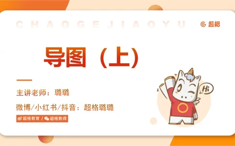 纯导图（上）_2026考公资料_（05）超格_行测申论2025超格合集(行测&申论&政治理论)_璐璐丨25政治理论冲刺思维导图全