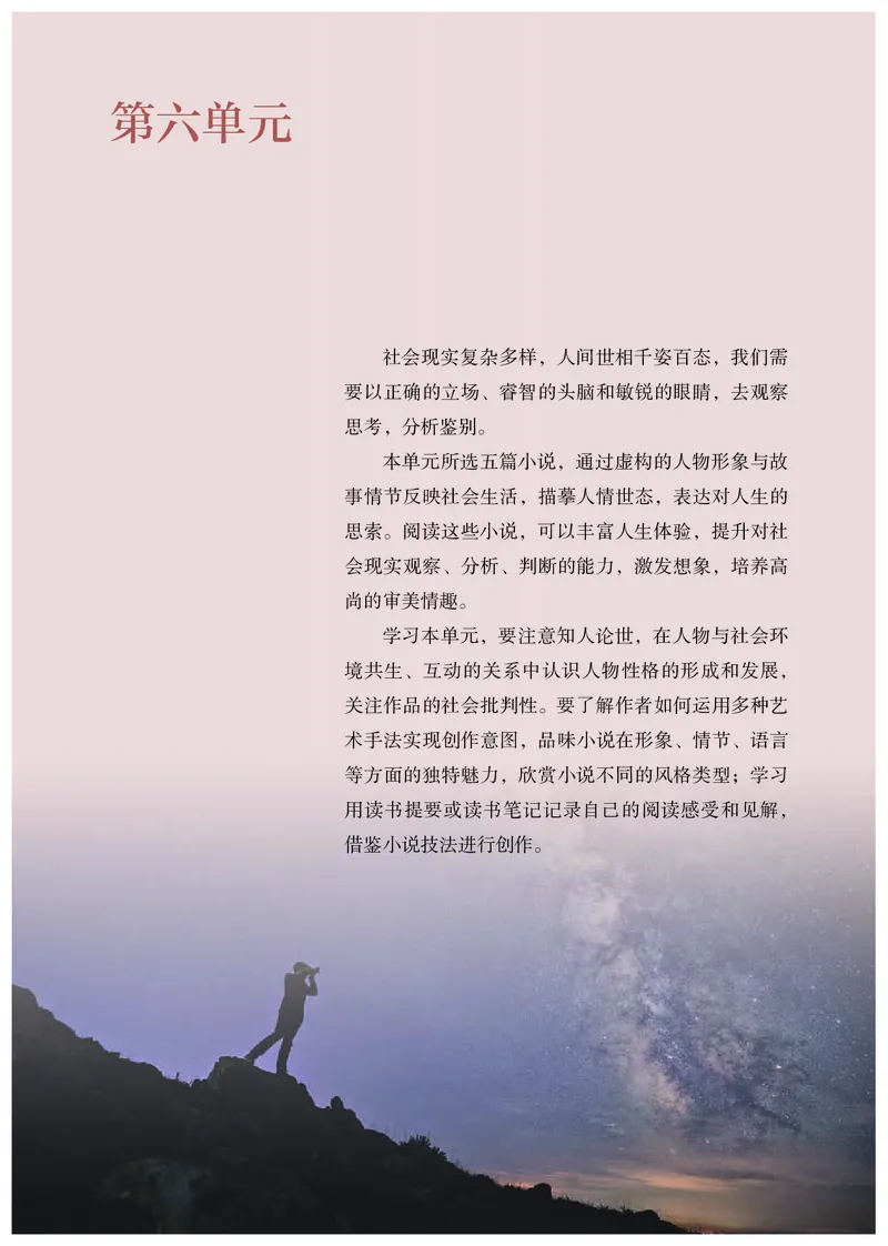 人教版语文必修下册高清教材_4-教培资料-26年最新资料-同步更新_初中高中教资_03科三专项（进去保存报考的学科即可）_02科三专项（笔记真题思维导图教学设计版本二）