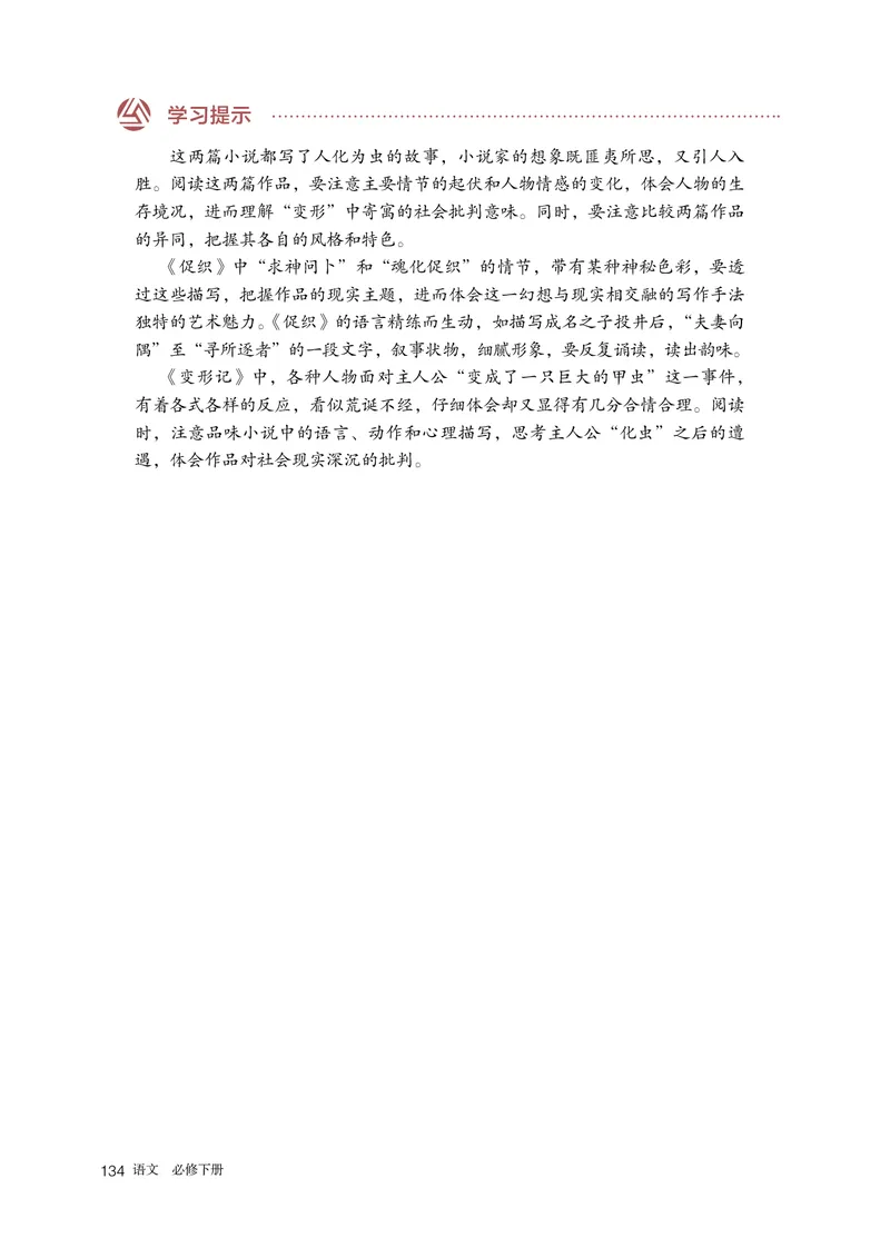 人教版语文必修下册高清教材_4-教培资料-26年最新资料-同步更新_初中高中教资_03科三专项（进去保存报考的学科即可）_02科三专项（笔记真题思维导图教学设计版本二）