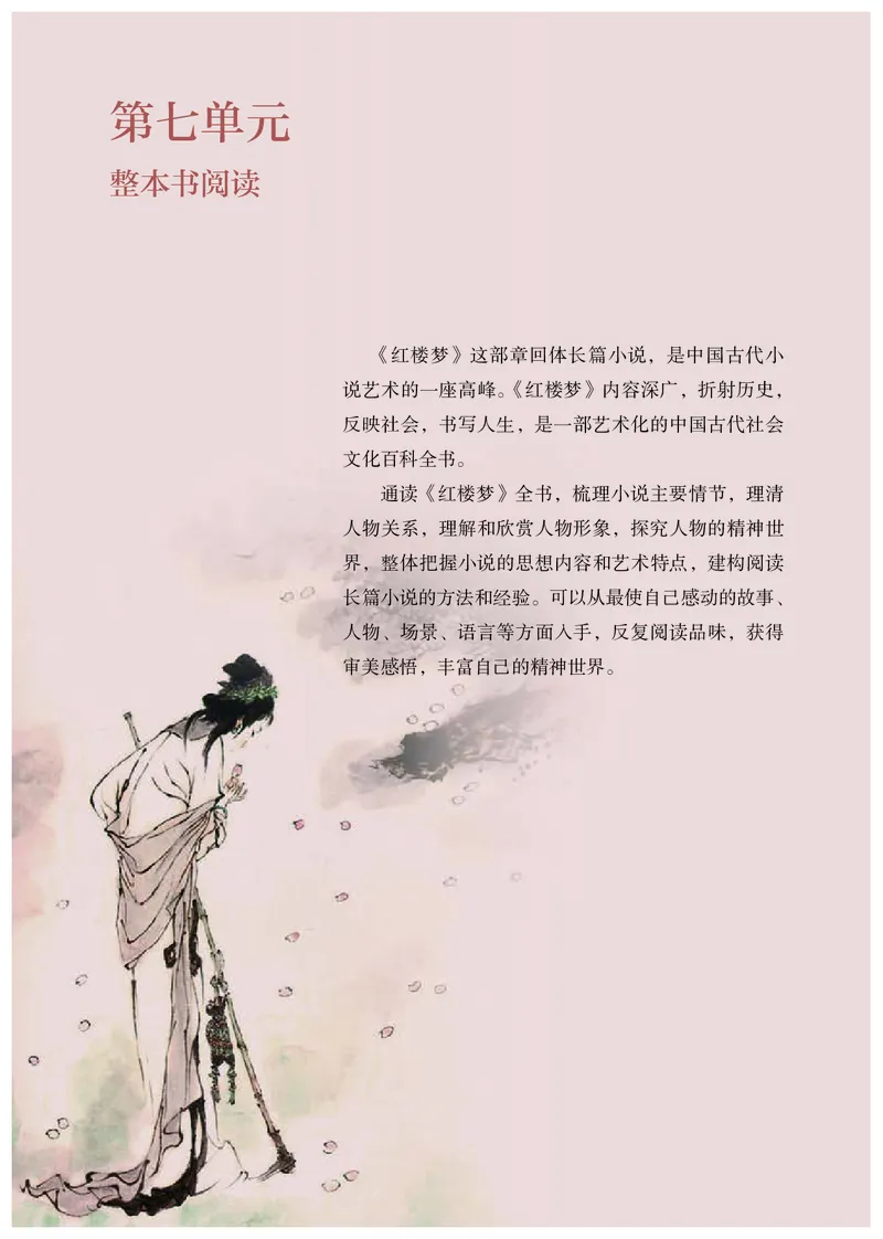 人教版语文必修下册高清教材_4-教培资料-26年最新资料-同步更新_初中高中教资_03科三专项（进去保存报考的学科即可）_02科三专项（笔记真题思维导图教学设计版本二）