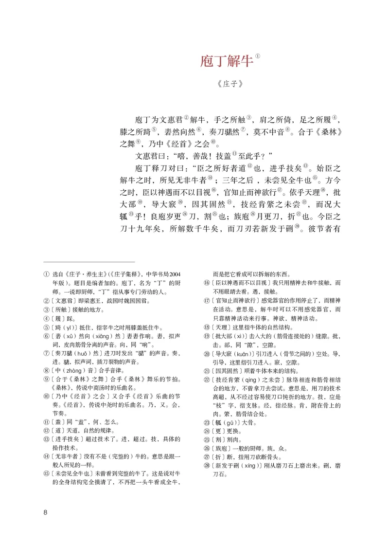 人教版语文必修下册高清教材_4-教培资料-26年最新资料-同步更新_初中高中教资_03科三专项（进去保存报考的学科即可）_02科三专项（笔记真题思维导图教学设计版本二）
