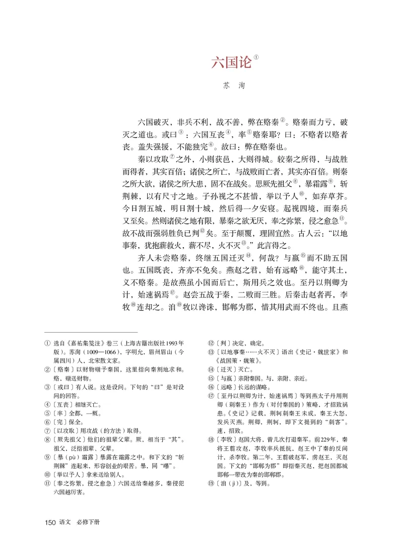 人教版语文必修下册高清教材_4-教培资料-26年最新资料-同步更新_初中高中教资_03科三专项（进去保存报考的学科即可）_02科三专项（笔记真题思维导图教学设计版本二）