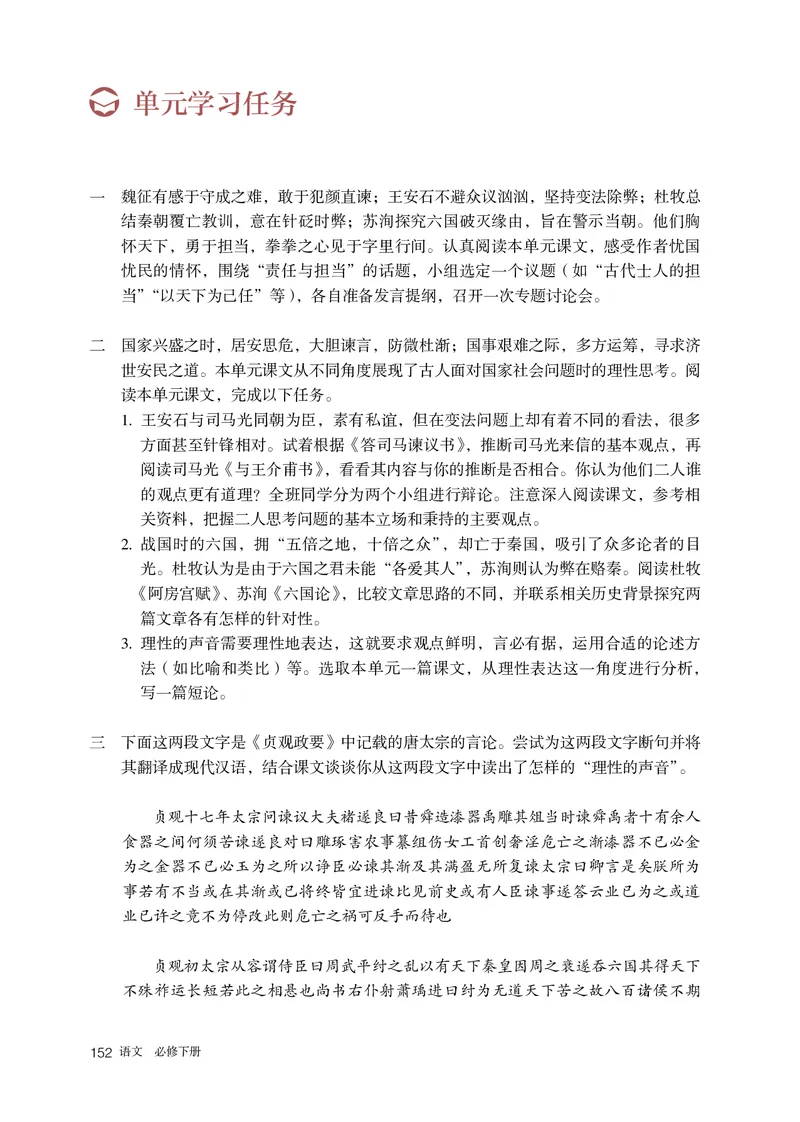 人教版语文必修下册高清教材_4-教培资料-26年最新资料-同步更新_初中高中教资_03科三专项（进去保存报考的学科即可）_02科三专项（笔记真题思维导图教学设计版本二）