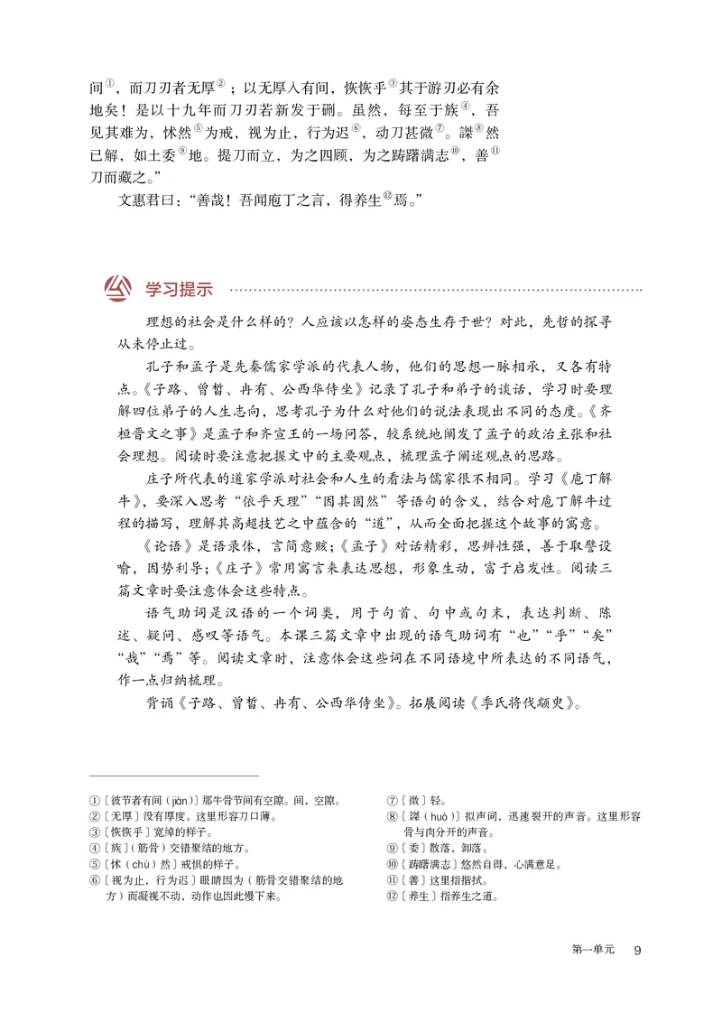 人教版语文必修下册高清教材_4-教培资料-26年最新资料-同步更新_初中高中教资_03科三专项（进去保存报考的学科即可）_02科三专项（笔记真题思维导图教学设计版本二）