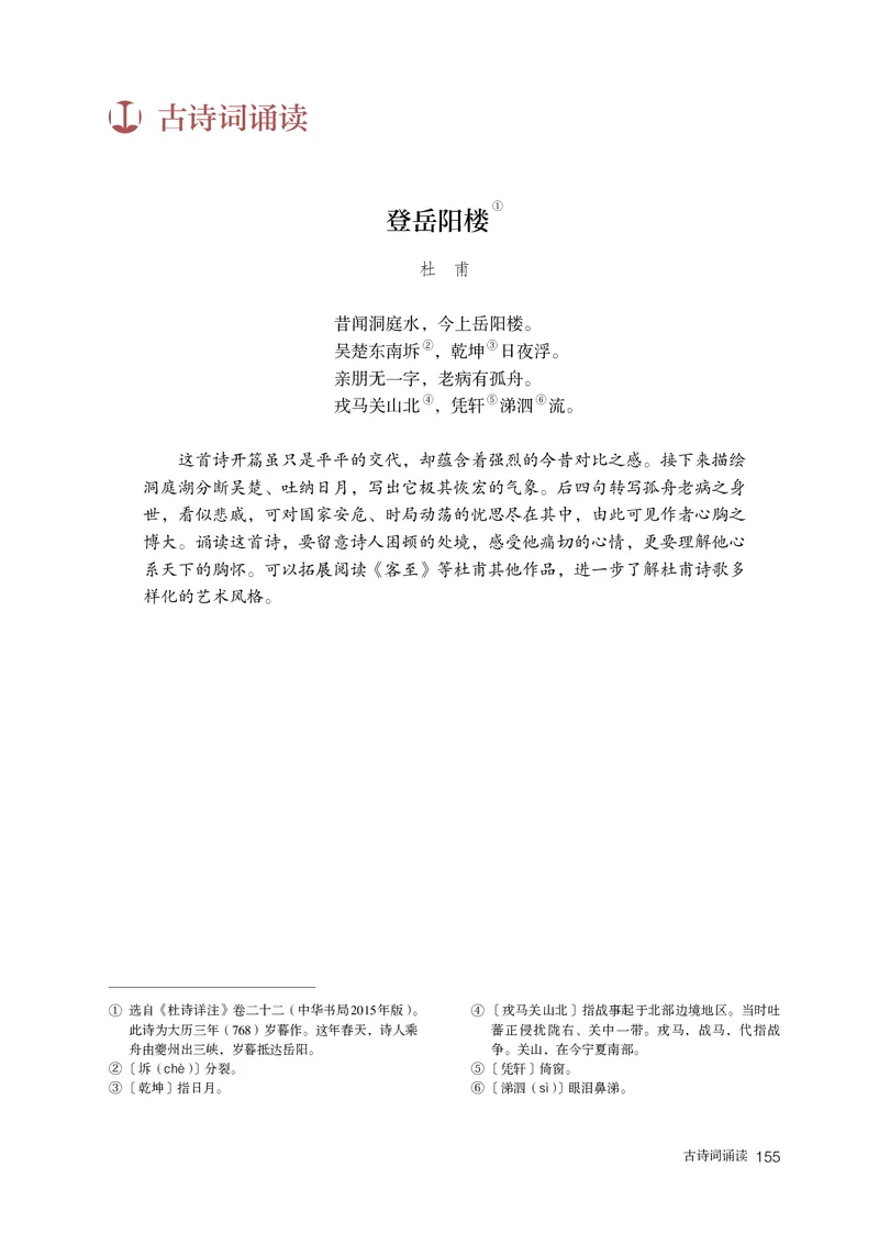 人教版语文必修下册高清教材_4-教培资料-26年最新资料-同步更新_初中高中教资_03科三专项（进去保存报考的学科即可）_02科三专项（笔记真题思维导图教学设计版本二）