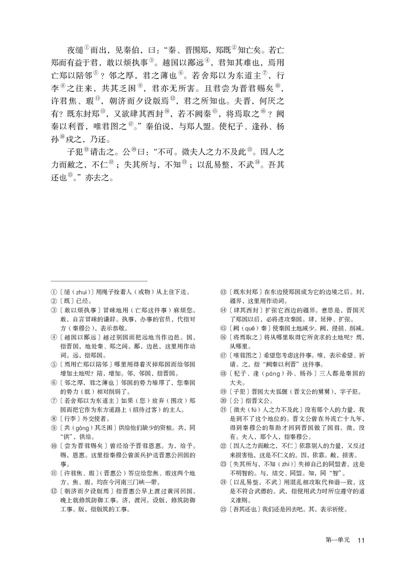人教版语文必修下册高清教材_4-教培资料-26年最新资料-同步更新_初中高中教资_03科三专项（进去保存报考的学科即可）_02科三专项（笔记真题思维导图教学设计版本二）