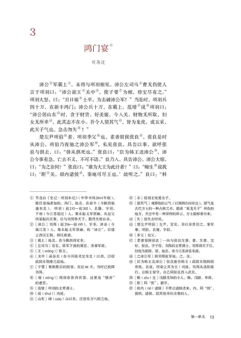 人教版语文必修下册高清教材_4-教培资料-26年最新资料-同步更新_初中高中教资_03科三专项（进去保存报考的学科即可）_02科三专项（笔记真题思维导图教学设计版本二）