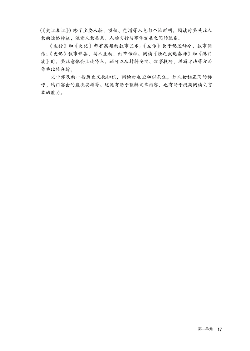 人教版语文必修下册高清教材_4-教培资料-26年最新资料-同步更新_初中高中教资_03科三专项（进去保存报考的学科即可）_02科三专项（笔记真题思维导图教学设计版本二）