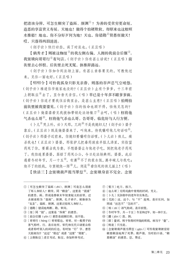 人教版语文必修下册高清教材_4-教培资料-26年最新资料-同步更新_初中高中教资_03科三专项（进去保存报考的学科即可）_02科三专项（笔记真题思维导图教学设计版本二）