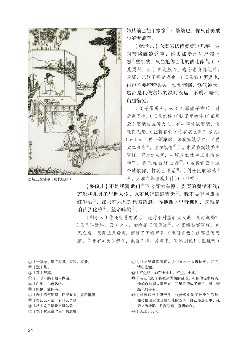 人教版语文必修下册高清教材_4-教培资料-26年最新资料-同步更新_初中高中教资_03科三专项（进去保存报考的学科即可）_02科三专项（笔记真题思维导图教学设计版本二）