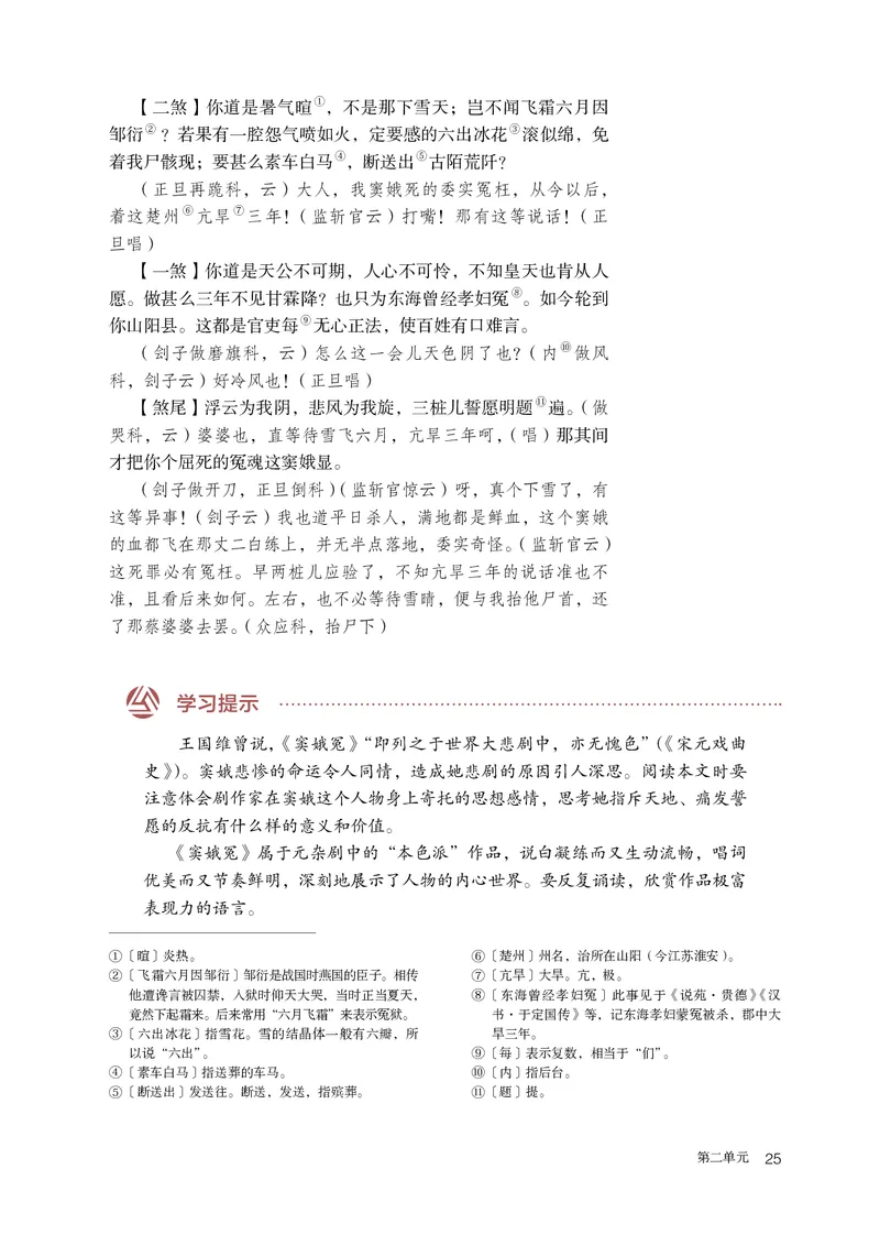 人教版语文必修下册高清教材_4-教培资料-26年最新资料-同步更新_初中高中教资_03科三专项（进去保存报考的学科即可）_02科三专项（笔记真题思维导图教学设计版本二）