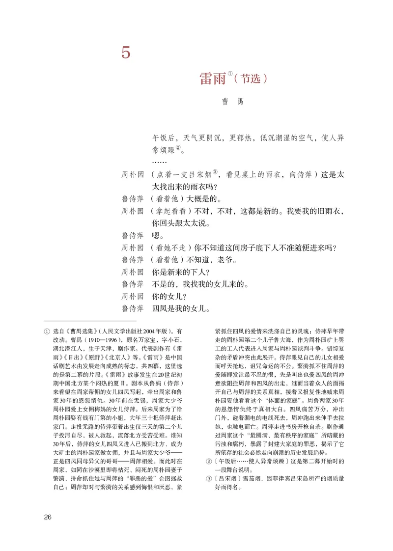 人教版语文必修下册高清教材_4-教培资料-26年最新资料-同步更新_初中高中教资_03科三专项（进去保存报考的学科即可）_02科三专项（笔记真题思维导图教学设计版本二）