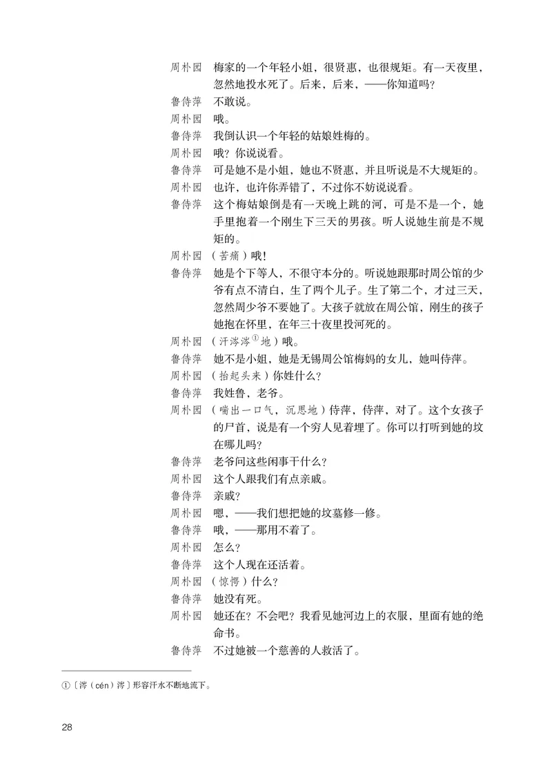 人教版语文必修下册高清教材_4-教培资料-26年最新资料-同步更新_初中高中教资_03科三专项（进去保存报考的学科即可）_02科三专项（笔记真题思维导图教学设计版本二）