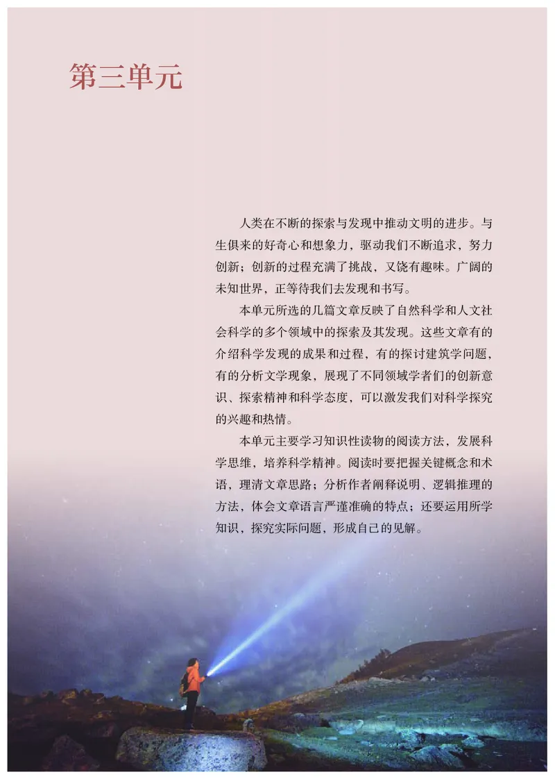 人教版语文必修下册高清教材_4-教培资料-26年最新资料-同步更新_初中高中教资_03科三专项（进去保存报考的学科即可）_02科三专项（笔记真题思维导图教学设计版本二）