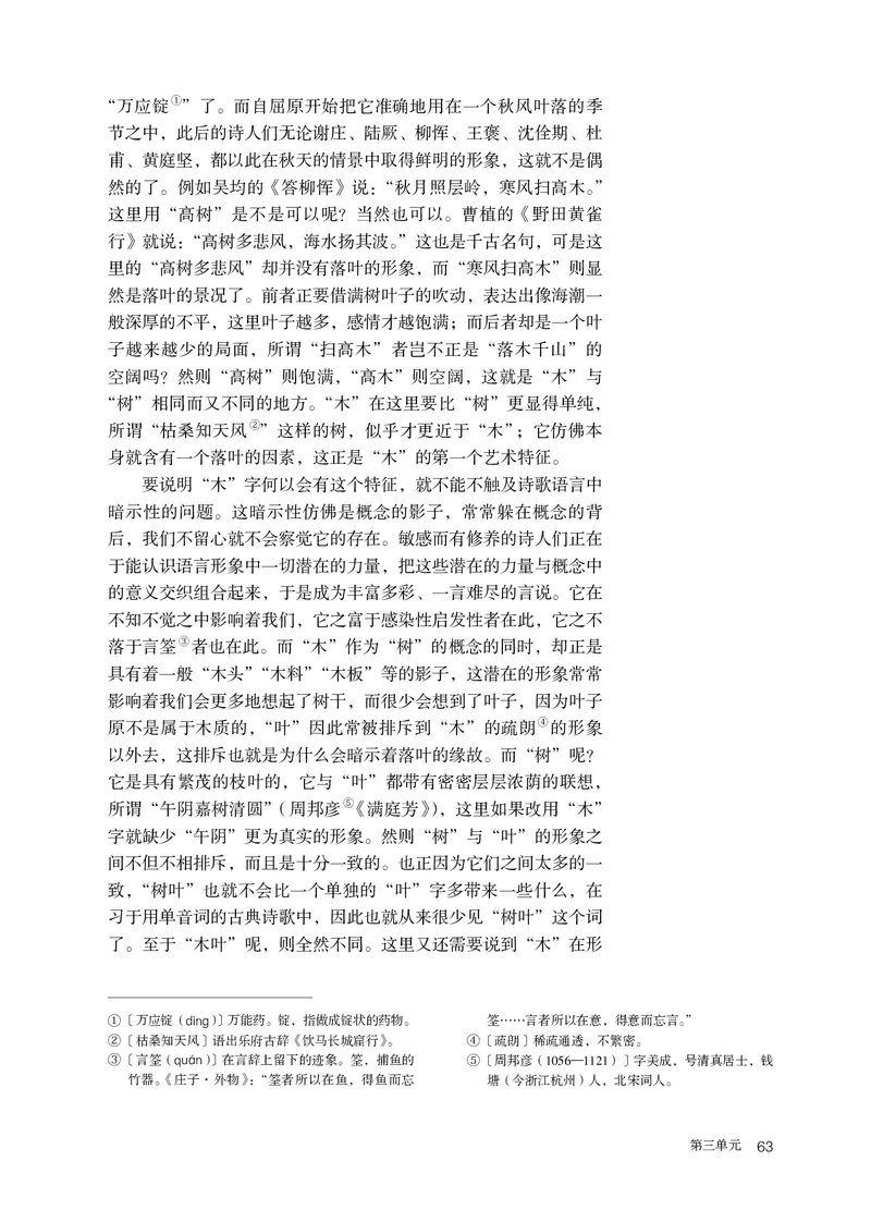 人教版语文必修下册高清教材_4-教培资料-26年最新资料-同步更新_初中高中教资_03科三专项（进去保存报考的学科即可）_02科三专项（笔记真题思维导图教学设计版本二）