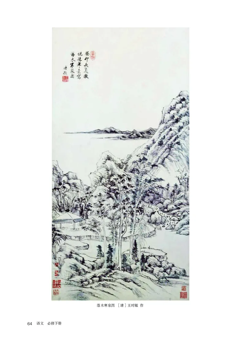 人教版语文必修下册高清教材_4-教培资料-26年最新资料-同步更新_初中高中教资_03科三专项（进去保存报考的学科即可）_02科三专项（笔记真题思维导图教学设计版本二）