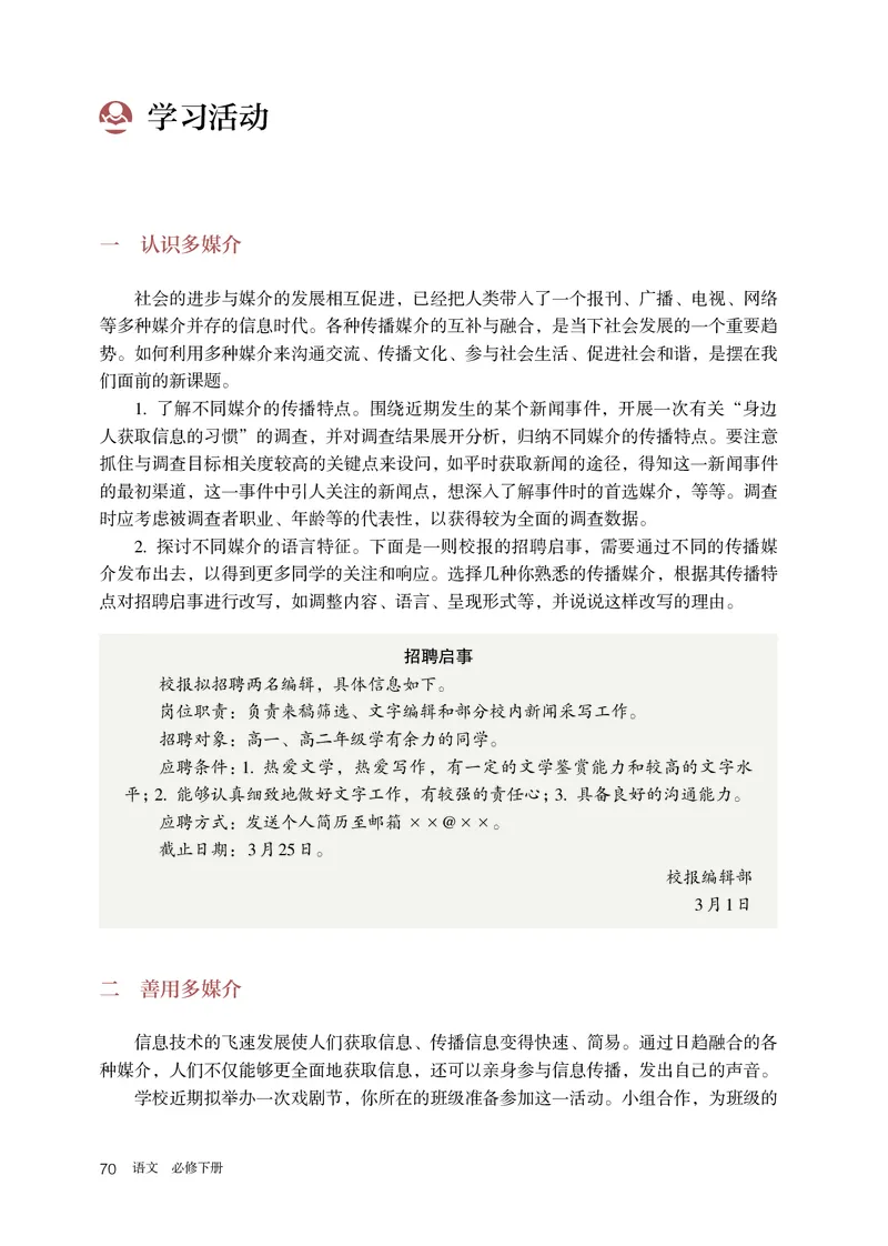 人教版语文必修下册高清教材_4-教培资料-26年最新资料-同步更新_初中高中教资_03科三专项（进去保存报考的学科即可）_02科三专项（笔记真题思维导图教学设计版本二）