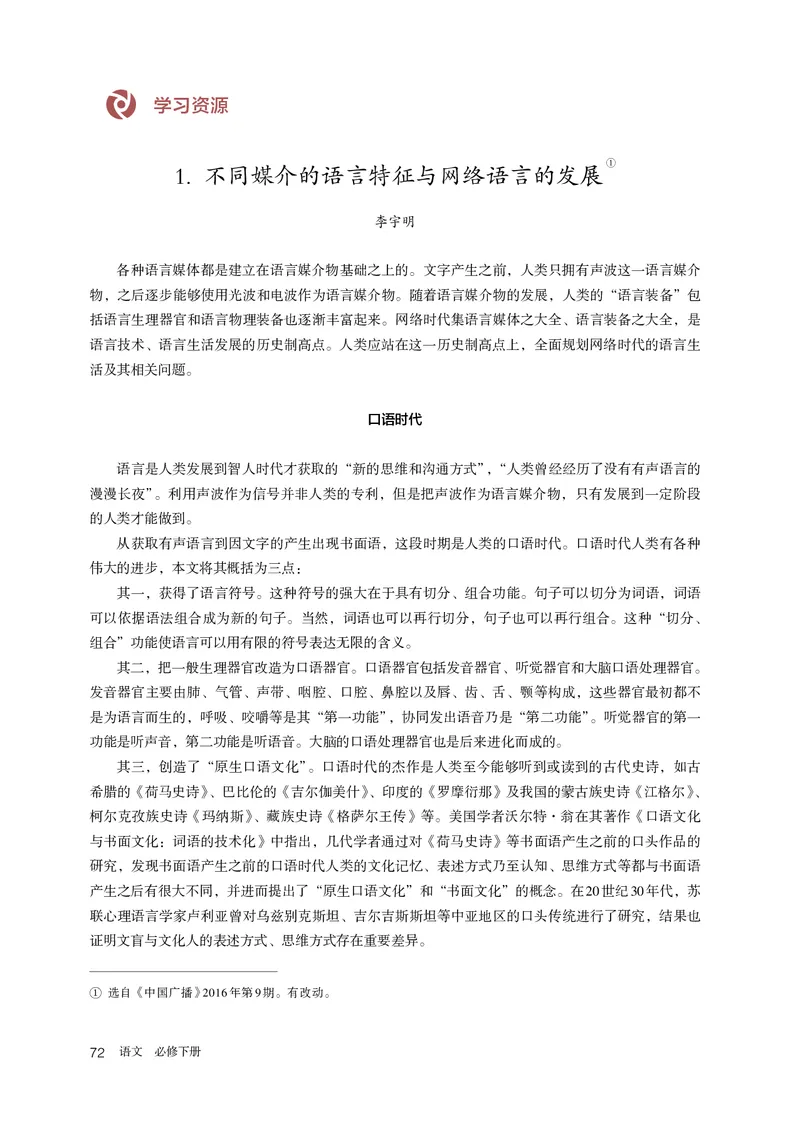 人教版语文必修下册高清教材_4-教培资料-26年最新资料-同步更新_初中高中教资_03科三专项（进去保存报考的学科即可）_02科三专项（笔记真题思维导图教学设计版本二）