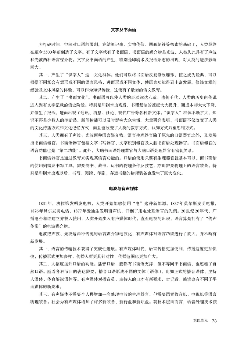人教版语文必修下册高清教材_4-教培资料-26年最新资料-同步更新_初中高中教资_03科三专项（进去保存报考的学科即可）_02科三专项（笔记真题思维导图教学设计版本二）
