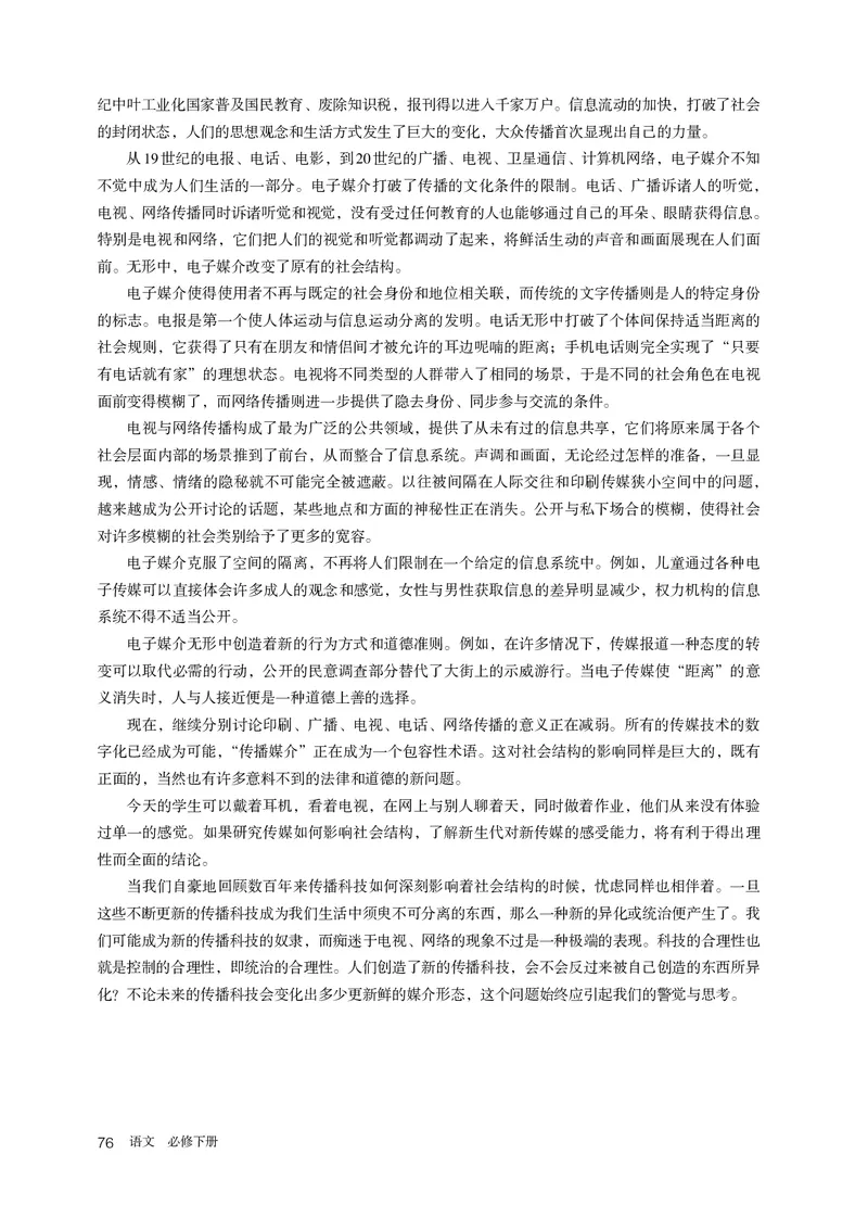 人教版语文必修下册高清教材_4-教培资料-26年最新资料-同步更新_初中高中教资_03科三专项（进去保存报考的学科即可）_02科三专项（笔记真题思维导图教学设计版本二）