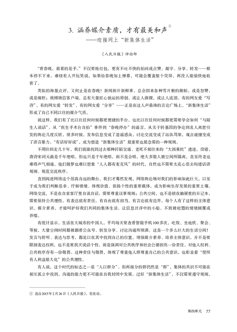人教版语文必修下册高清教材_4-教培资料-26年最新资料-同步更新_初中高中教资_03科三专项（进去保存报考的学科即可）_02科三专项（笔记真题思维导图教学设计版本二）