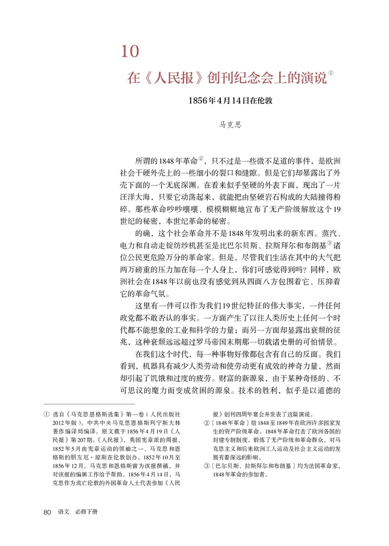 人教版语文必修下册高清教材_4-教培资料-26年最新资料-同步更新_初中高中教资_03科三专项（进去保存报考的学科即可）_02科三专项（笔记真题思维导图教学设计版本二）