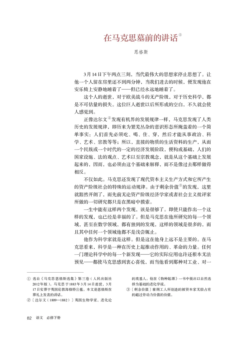 人教版语文必修下册高清教材_4-教培资料-26年最新资料-同步更新_初中高中教资_03科三专项（进去保存报考的学科即可）_02科三专项（笔记真题思维导图教学设计版本二）