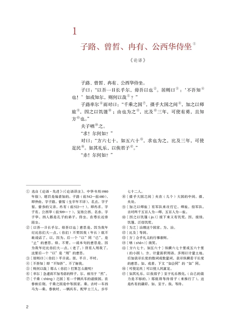 人教版语文必修下册高清教材_4-教培资料-26年最新资料-同步更新_初中高中教资_03科三专项（进去保存报考的学科即可）_02科三专项（笔记真题思维导图教学设计版本二）