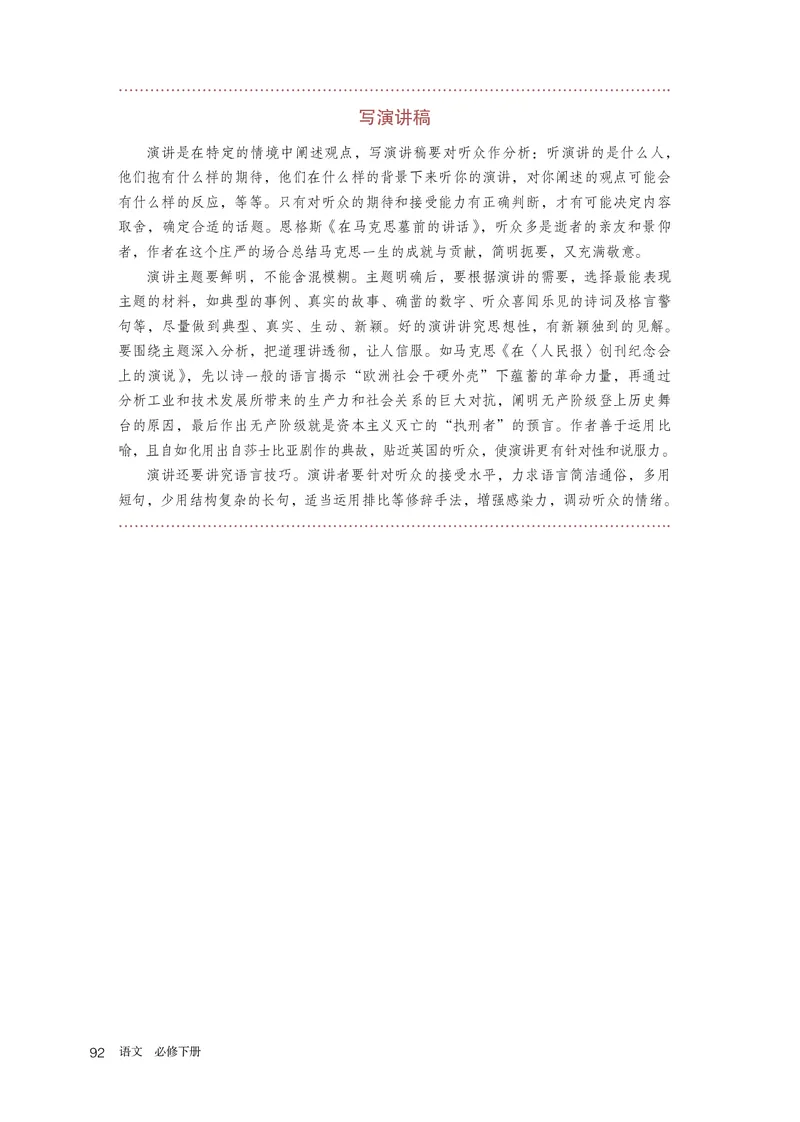 人教版语文必修下册高清教材_4-教培资料-26年最新资料-同步更新_初中高中教资_03科三专项（进去保存报考的学科即可）_02科三专项（笔记真题思维导图教学设计版本二）