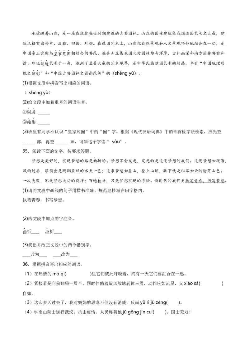 第1关：字音字形（原卷版）_120中考语文全套复习_中考语文复习总复习_一轮复习资料_完2024年中考语文一轮复习讲义+练习（全国通用）_配套题型专练（原卷版+解析版）