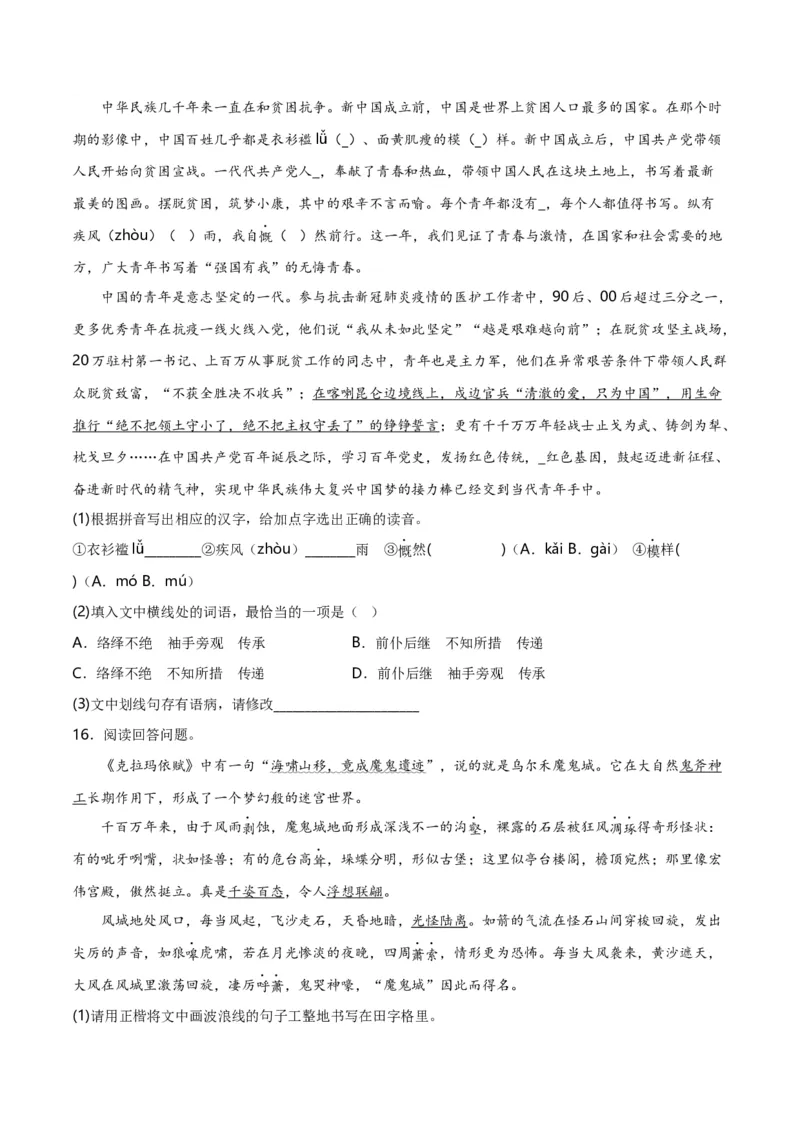 第1关：字音字形（原卷版）_120中考语文全套复习_中考语文复习总复习_一轮复习资料_完2024年中考语文一轮复习讲义+练习（全国通用）_配套题型专练（原卷版+解析版）