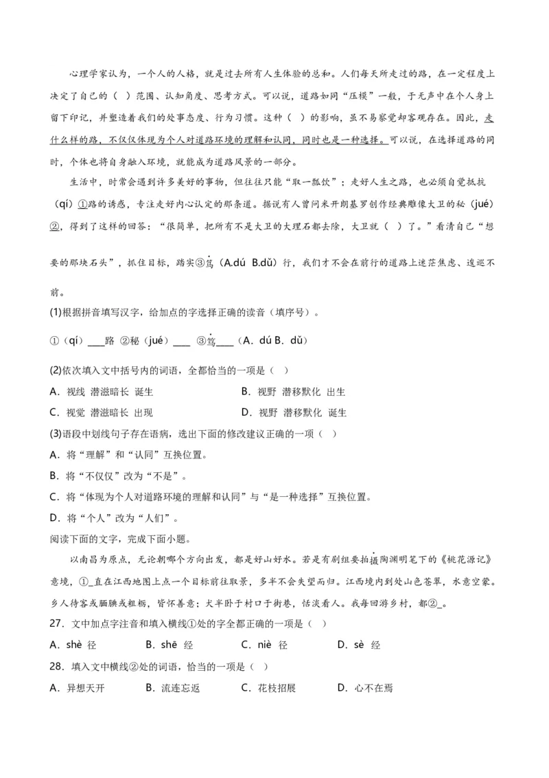 第1关：字音字形（原卷版）_120中考语文全套复习_中考语文复习总复习_一轮复习资料_完2024年中考语文一轮复习讲义+练习（全国通用）_配套题型专练（原卷版+解析版）