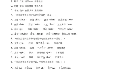 第1关：字音字形（原卷版）_120中考语文全套复习_中考语文复习总复习_一轮复习资料_完2024年中考语文一轮复习讲义+练习（全国通用）_配套题型专练（原卷版+解析版）