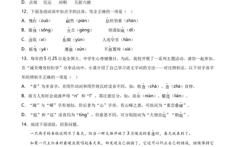 第1关：字音字形（原卷版）_120中考语文全套复习_中考语文复习总复习_一轮复习资料_完2024年中考语文一轮复习讲义+练习（全国通用）_配套题型专练（原卷版+解析版）