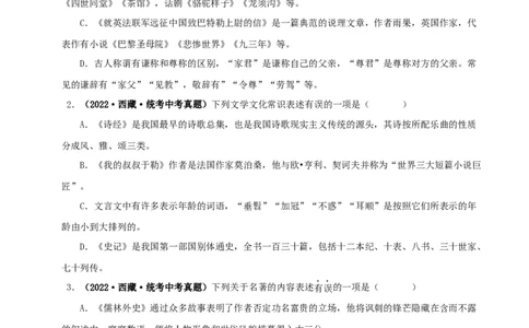 专题05文学文化常识（原卷版）&nbsp;_120中考语文全套复习_中考语文复习总复习_专项复习资料_完三年（2021-2023）中考语文真题分项汇编（全国通用）