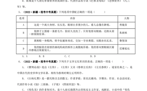 专题05文学文化常识（原卷版）&nbsp;_120中考语文全套复习_中考语文复习总复习_专项复习资料_完三年（2021-2023）中考语文真题分项汇编（全国通用）